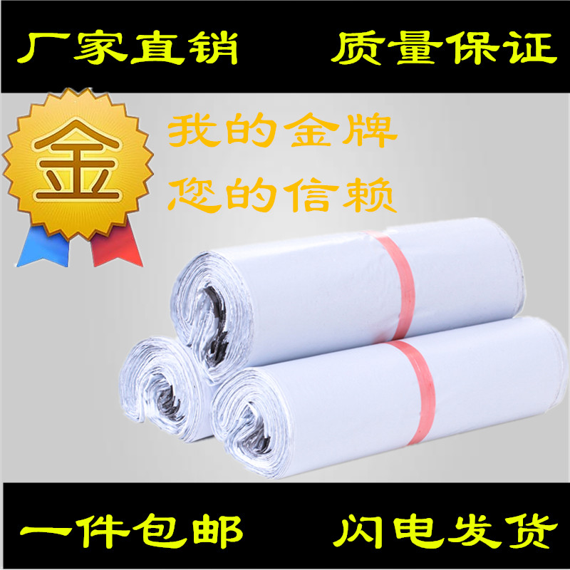 Express Bag White Thickened Wholesale Packaging Bag Waterproof custom 14 silk destructive Taobao bag New material