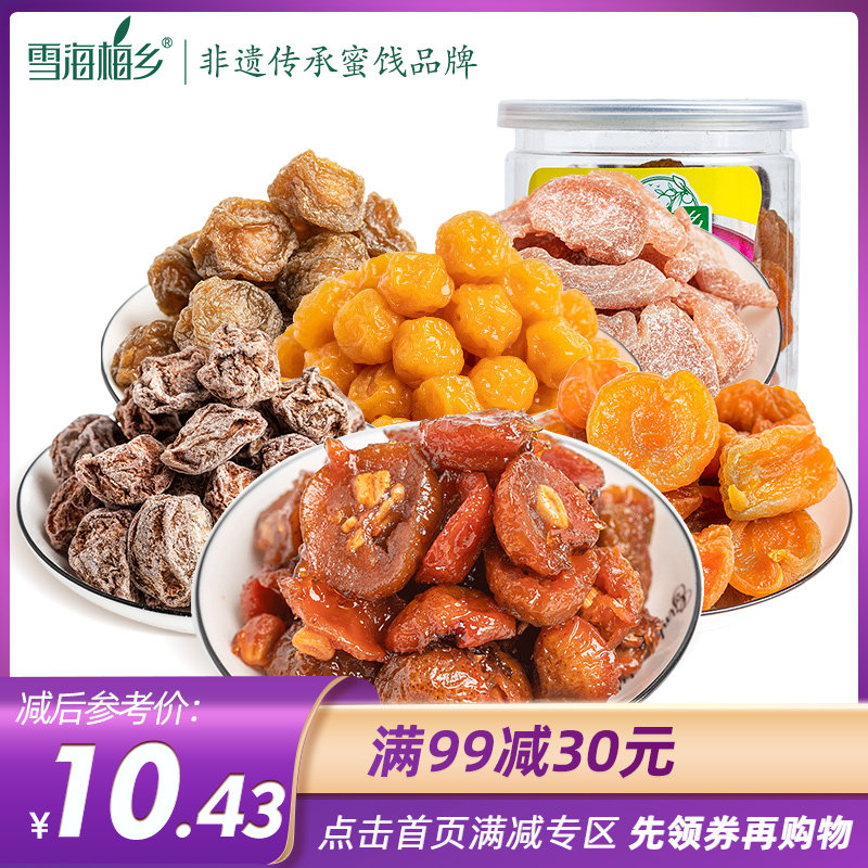 (Full reduction)Xuehai plum township Bayberry half plum Pearl plum apricot proline Sweet and sour plum preserved plum fruit Candied fruit snack