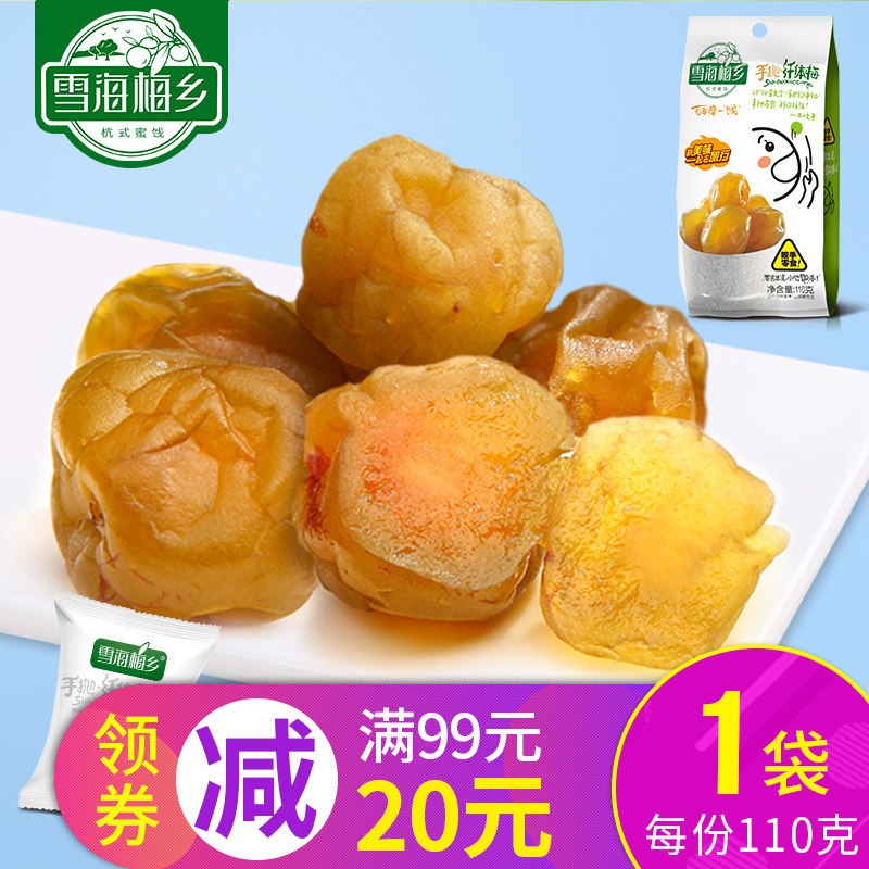雪海梅乡-纤体梅110g小包装 青梅果酵素梅梅子清净果休闲零食话梅