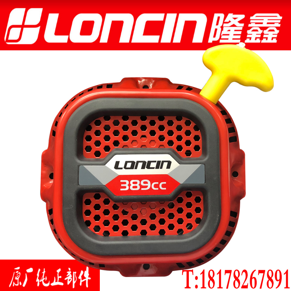 Longxin Dynamo 6500A Gasoline Engine Pull Disc Small Cultivator 389CC420CC Original Plant Parts Engine