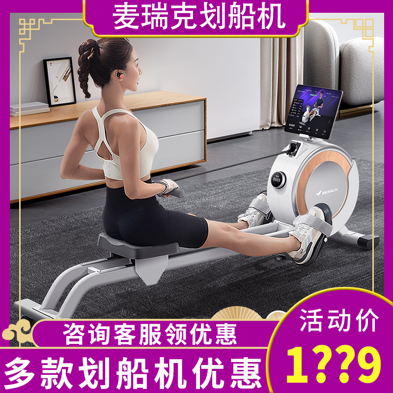 McRick rowing machine Q1 Magnetic control mute rowing machine Homo sapien Sports with aerobic fitness Home training New Year's Eve Gift-Taobao