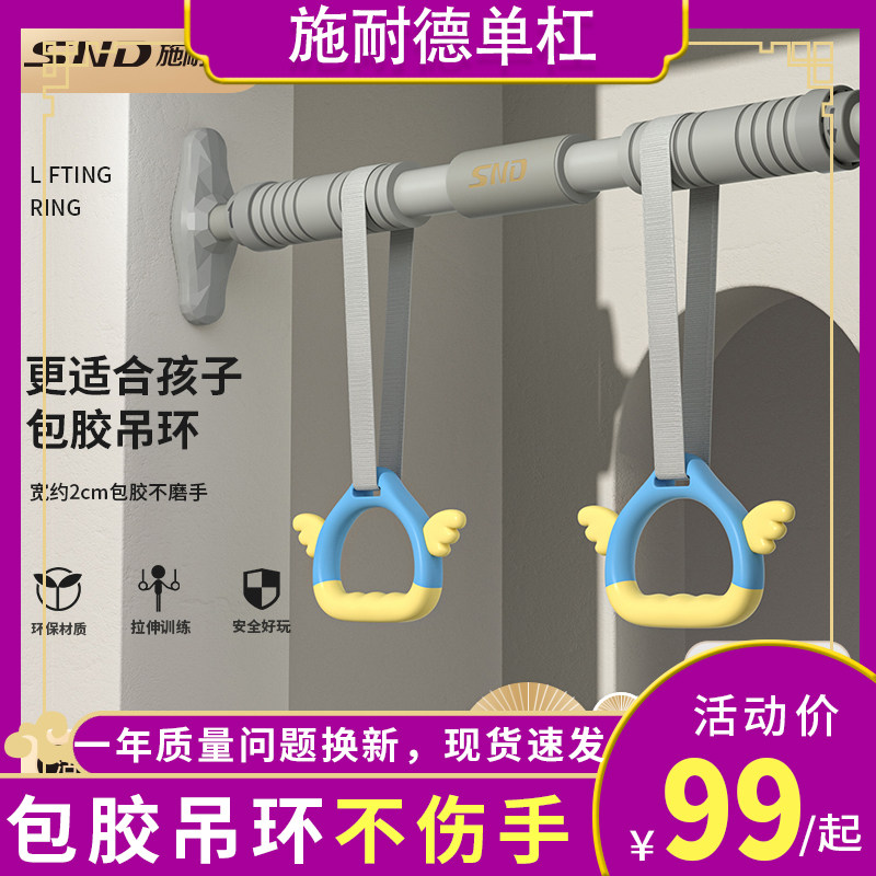 (Official Straight Hair) Schneider Single-bar Children's rings Adult Home Indoor children Equipment Fitness swings