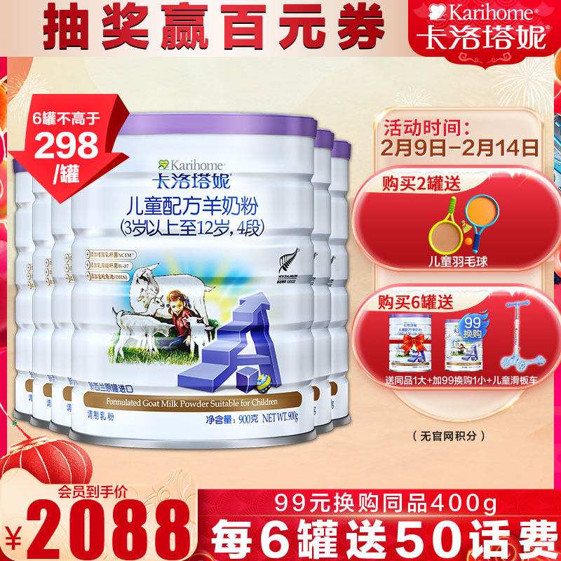 (No official website points) Carlotani goat milk powder 4 stages Growing children's milk powder 900g * 6 cans over 3 years old