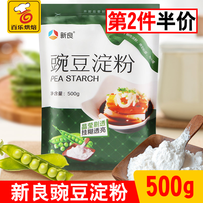 New Liang Pea Starch 500g Cold Powder Cold Leather Feeds Pea Pay Starch for Family White Cold Powder Raw Material