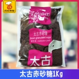 *Гуанконг красный сахар 1 кг сахар коричневый сахар десерт выпечка коричневый сахар на пареный булочка молоко