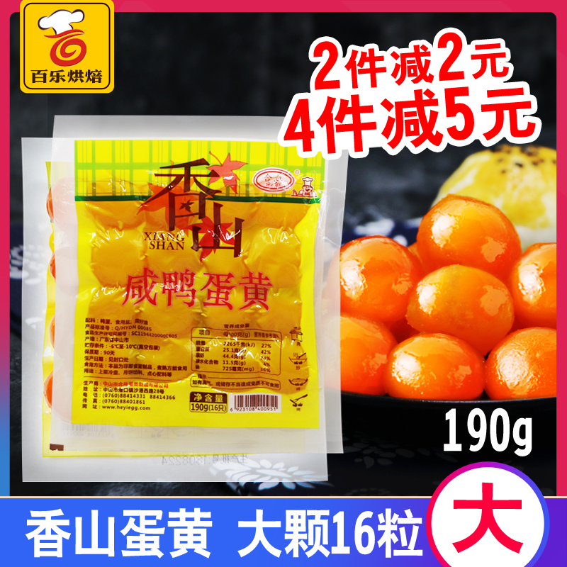 Salted egg yolks duck eggs 16 Fragrant Hills Large Red Heart Raw Egg Yolks Egg Yolks Baking Raw Moon Cake Filling 190g