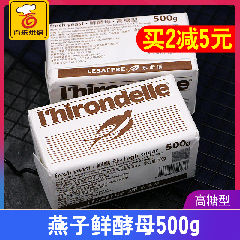 Lesford Swallow fresh yeast powder with high sugar type fresh yeast baking raw material 500g