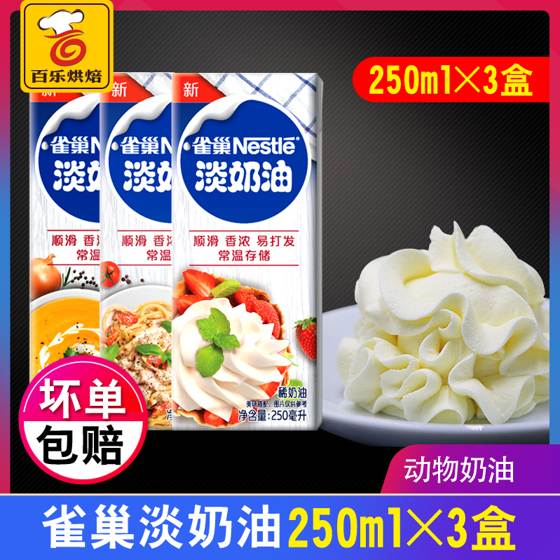 Nestle Animals Lean Cream 250ml * 3 Boxes Cake with Pale Milk Oil Egg Tarts Mulus Sweet Baking
