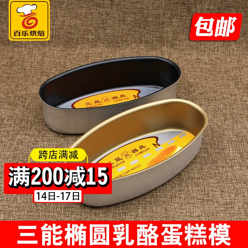 Sanneng Gold / Black Non-stick Oval Cheese Cake Mold Light Cheese Cheese Cake Mold Baking Mold - Tự làm khuôn nướng