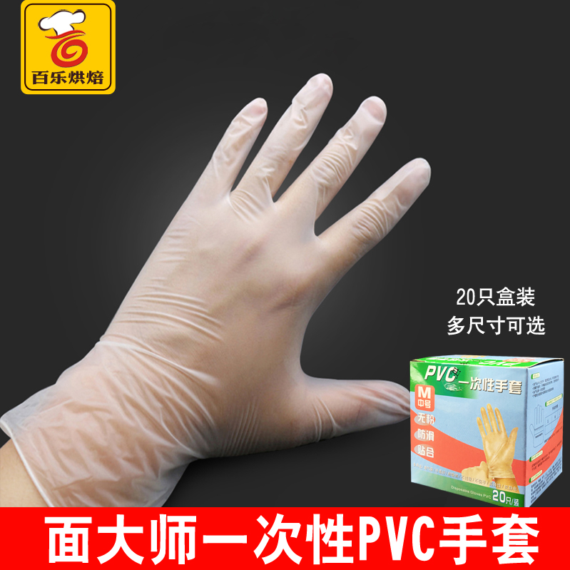 Face Master Disposable PVC No Powder Gloves Food Processing Baking Knead Rubber DIY Kitchen with 20 Only