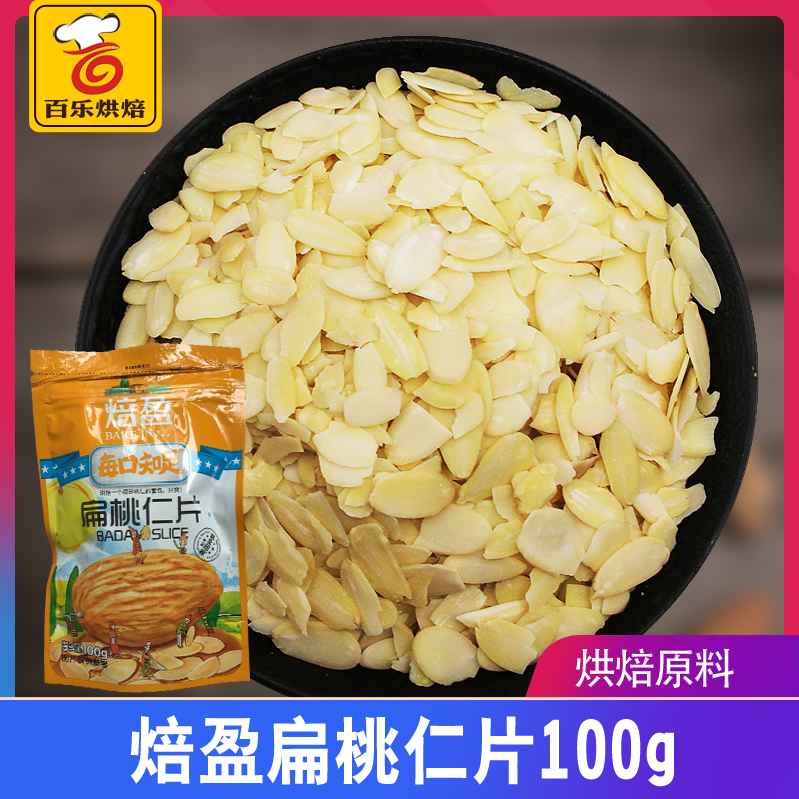 Baked almond chips raw American almond chips almond crisp cake bread snowflake crisp baking ingredients 100g