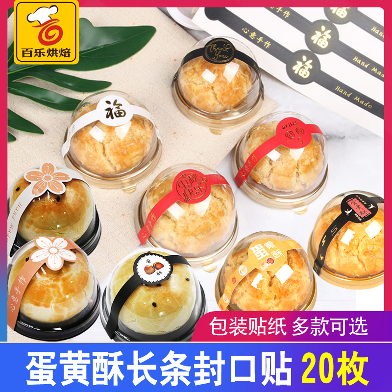 Egg Yolk Crisp Seal Sticker Baking Packaging Label Stickers Strip adhesive biscuit bag Decorative Sticker 20 sheets