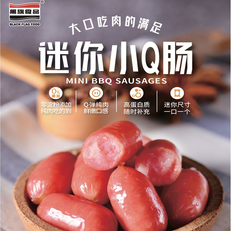 BLACK FLAG MINI SMALL Q CARBON TOASTED ORIGINAL TASTE SMALL SAUSAGE 158g MINI-INTESTINE SMALL PACKAGE CARBON TOASTED SAUSAGES SAUSAGES SAUSAGES SAUSAGES