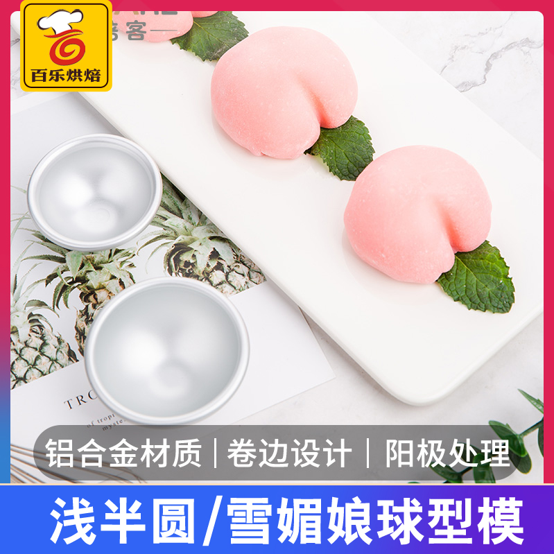 Faroaster Smemei Mold Semi - round cake mold Snow - maid pudding Mouth Sticker waist seal