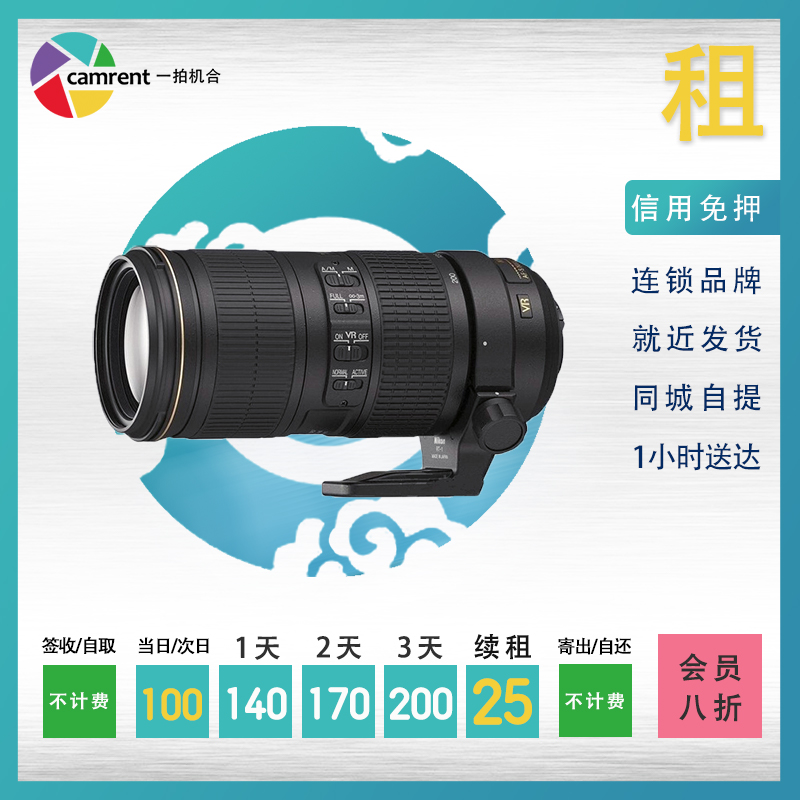 Rental single eye camera lens Nikon AF-S 70-200mm f 2 8G ED VR II second generation bamboo cannon