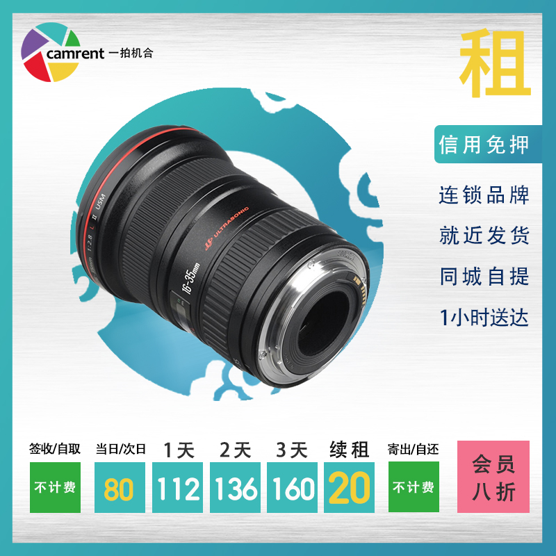 Rental single eye lens Canon 16-35mm F2 8 II 16-35 second-generation one-beat-camera rental