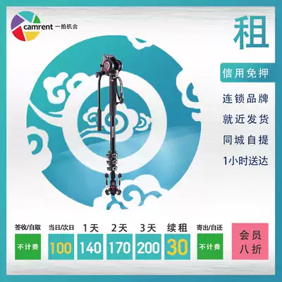 Lens Tripod Rental Manfrotto Monopod Beijing Shanghai One Camera Rentals