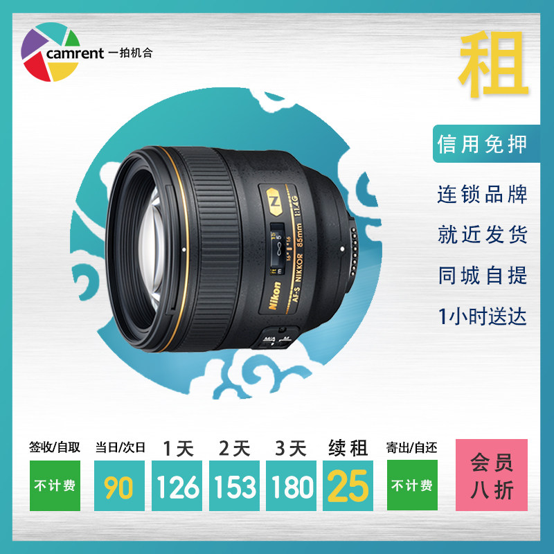 Rental lens Nikon Nikon AF-Snickels 85mm f 1 4G One-beat-camera rental