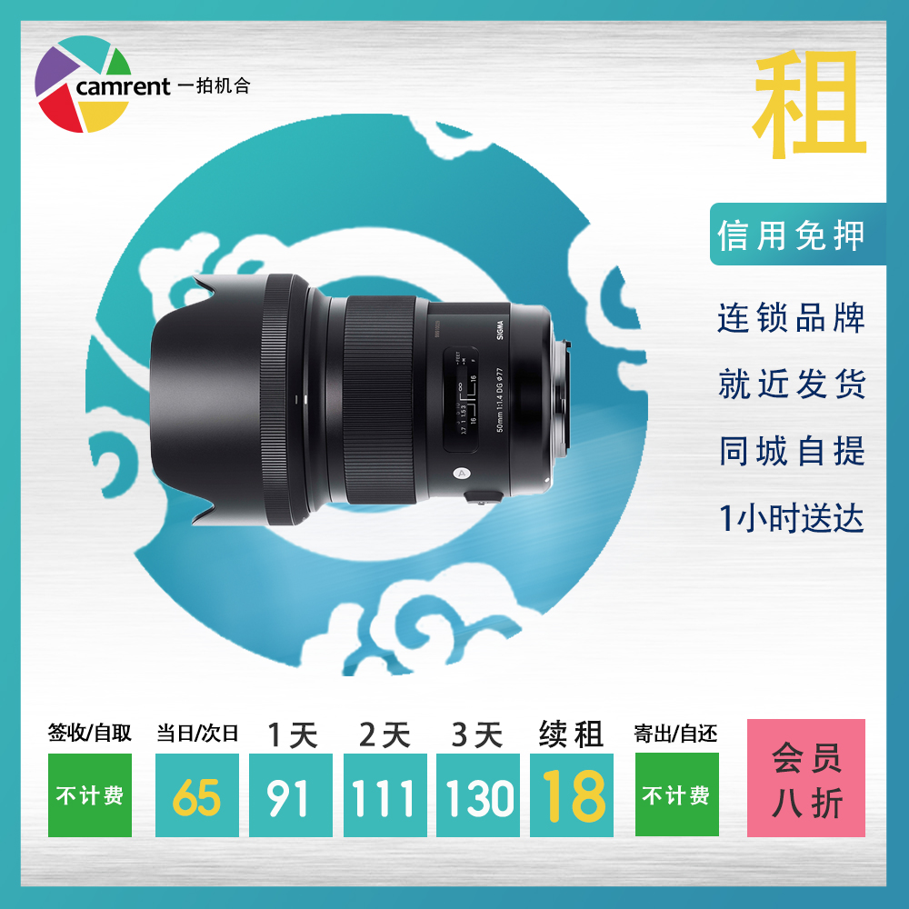 Rental Monocular lens Sigma 50mm f 1 4 DG HSM Art Canon Port Nikon Port one shot machine