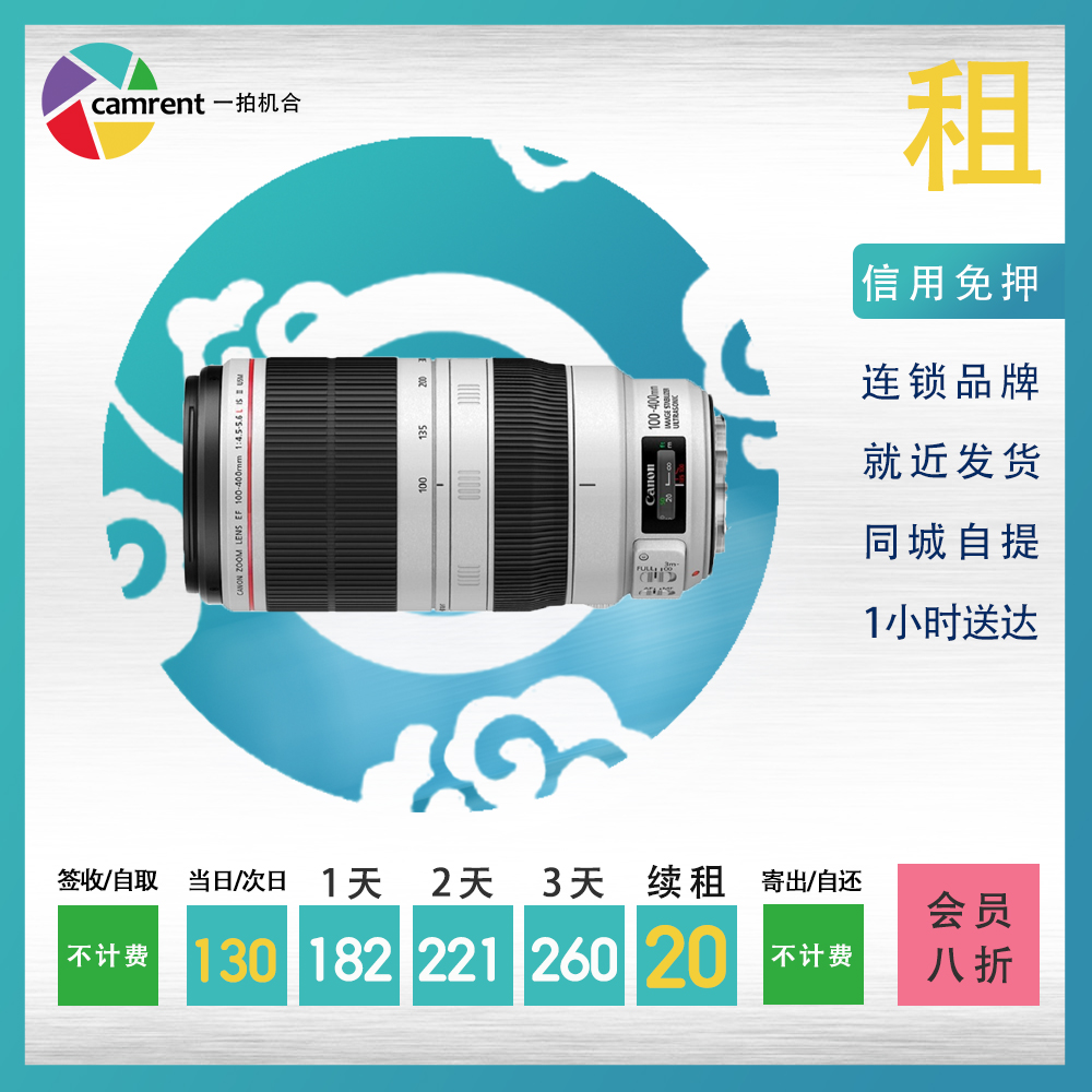 Rental order of the Canon 100 - 400mm II second generation of the big white rabbit concert lens one - clap machine