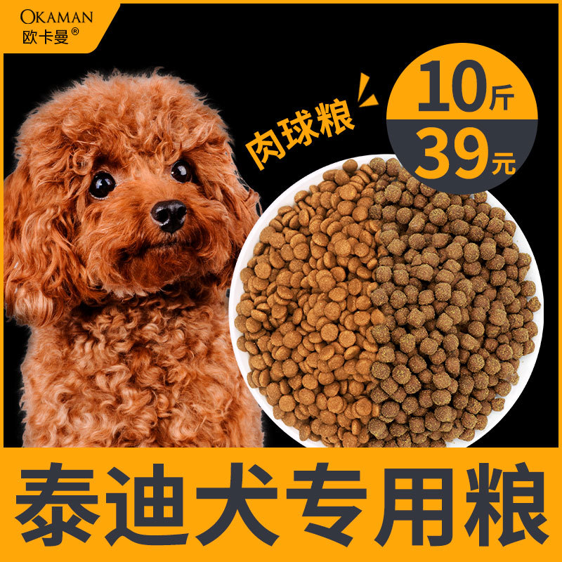 Teddy's Special Dog Food for Poodle Puppies and Adult Dogs, General-Purpose, Official Flagship Store, Genuine, Natural for Small Dogs, 5kg Pack