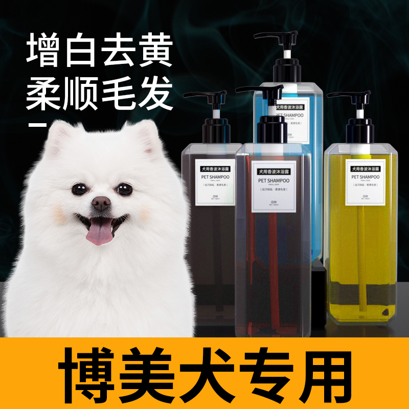 Beaume special bath Supplies body lotion Bath Dew White puppies Fungicidal Mites Deodorising Anti-Insect and Lasting Incense