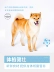 Shiba Inu thức ăn đặc biệt cho chó trưởng thành - Chó Staples