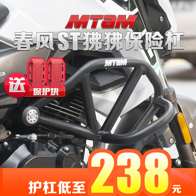 Suitable for Spring Wind Motorcycle CF125ST Baboon Bumper Anti-fall Stunt Bar Front Guard Bar Rear Shelf Modification