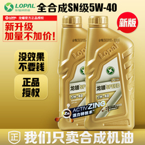 Longpan four-stroke fully synthetic scooter tricycle antifreeze lubricant winter General motorcycle oil