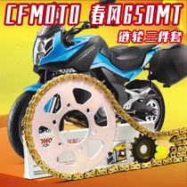 Suitable for spring breeze 650NK TR MT GT original size tooth plate modification and oil seal chain three-piece set