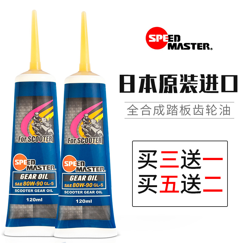 Speed ​​horsepower scooter locomotive gear oil 80W-90 tricycle electric vehicle lubricating oil 85W140 imported