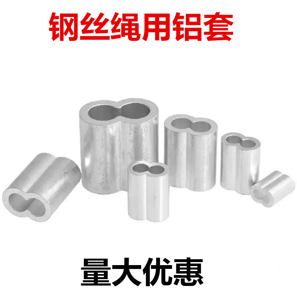 Multi-section aluminium cover 8-shaped aluminium cover double-hole aluminium cover stainless steel wire rope aluminium holder with complete specification