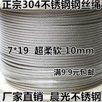 304 stainless steel wire rope 10mm total thickness soft wire rope lifting wire rope steel rope large quantity discount