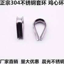 Chicken heart ring 304 stainless steel collar triangle ring wire rope protection ring M2M3M4M5M6M8M10M12