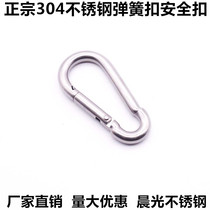 Spring buckle 304 stainless steel spring buckle 6mm carabiner spring hook safety buckle M6