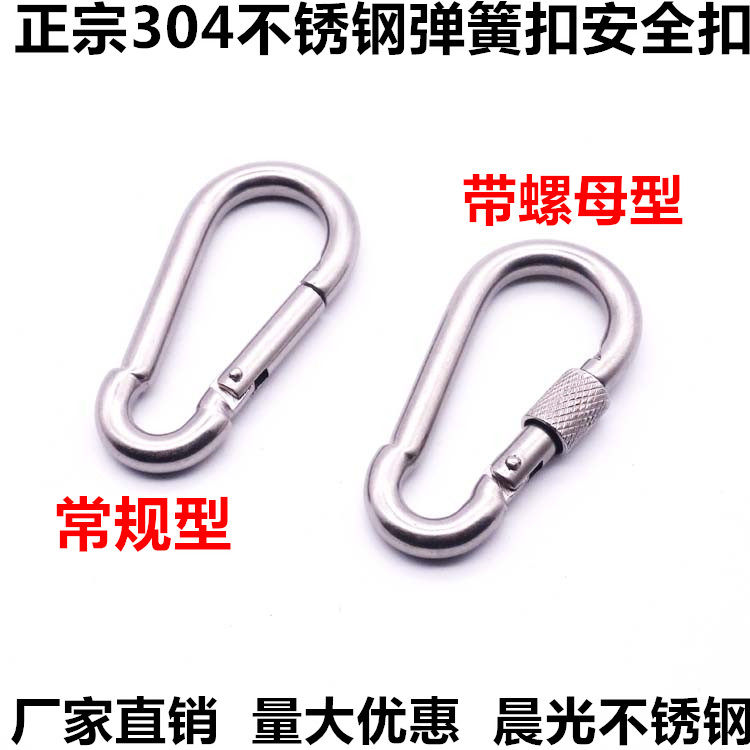 304 stainless steel open ring carabiner Safety buckle Keychain Gourd buckle Nut open ring Dog chain buckle Quick hang