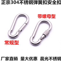 304 stainless steel spring buckle mountaineering buckle safety chain key chain gourd buckle nut spring buckle dog chain Quick hanging