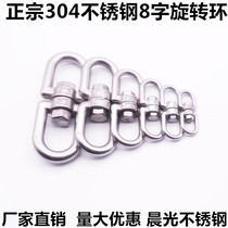 304 stainless steel rotating ring 8-character swivel connecting ring chain buckle dog chain swivel universal ring