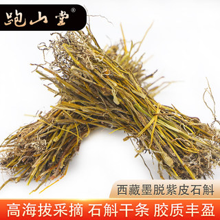 Purple Dendrobium Dried Dendrobium Strips 250g