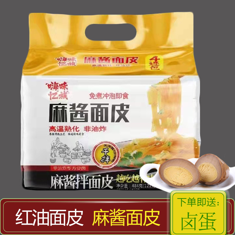 Hi Taste Amnesia Red Oil Hemp Sauce Noodle Leather free of cooking dry and rolled noodles with non-fried wide and cool-skin pasta instant foam noodles