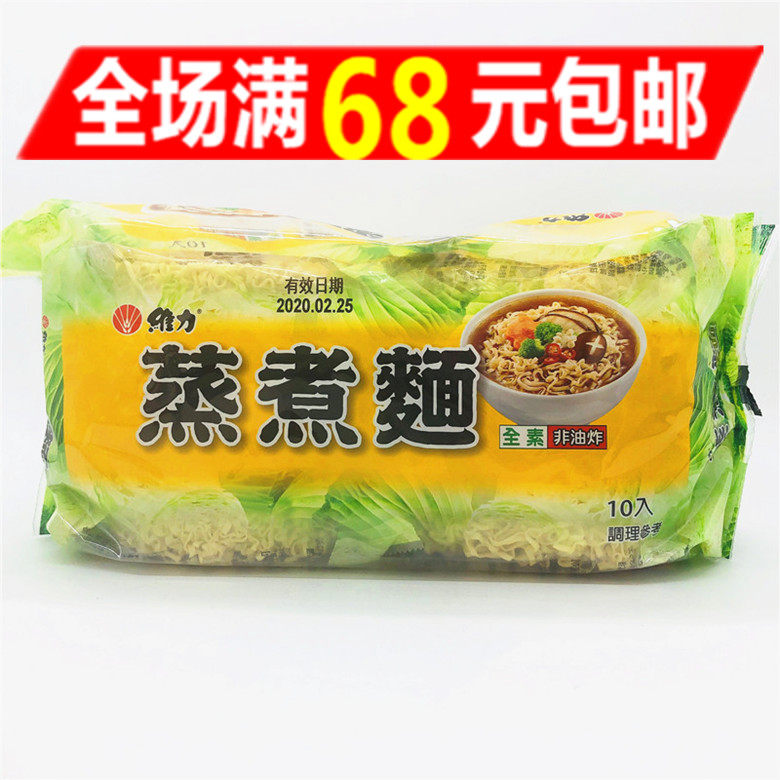 Full 68 yuan imported from Taiwan, Weili steamed noodles, 65G*10 packs