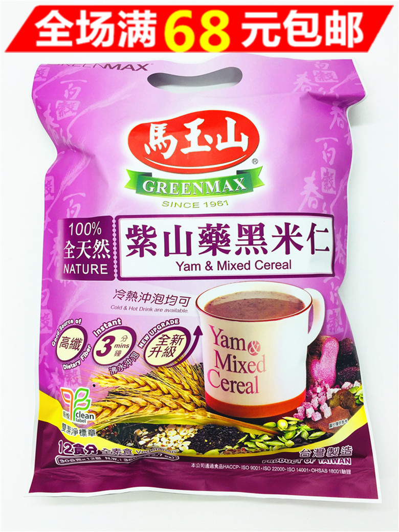 Full RMB68  Taiwan Imports Ma Yushan Purple Yam Black Miren 30g * 12-Taobao