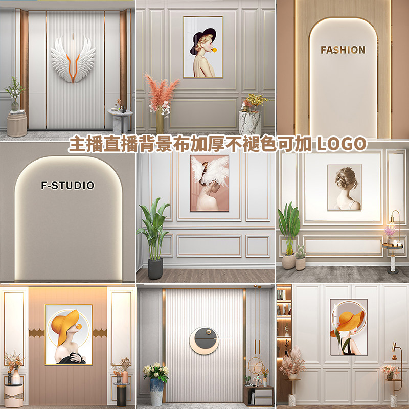 3D hanging cloth free stitching fast hand vibrato anchor live background cloth indoor Taobao clothing video photo background wall