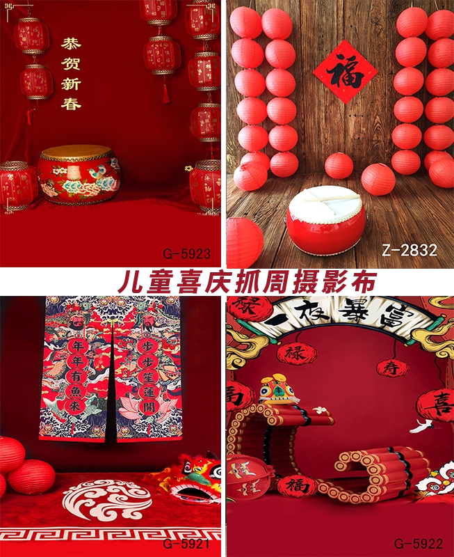 Chinese style hundred days shooting background cloth ancient costume classical red festive photo studio children's photo photo background paper
