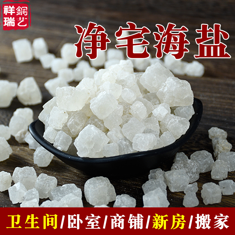 Joe migrated married coarse salt clean house large grain salt shaft toilet large particles sea salt bedroom natural magnetic defensive salt