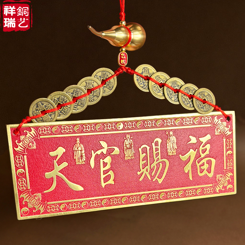 Brass Door Plaque with the Inscription "Heavenly Officials Bless You," Chinese-Style Decorative Plaque for Door-To-Door Hanging