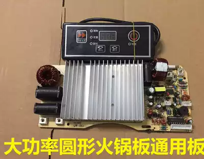 High-power round boiler induction cooker 2200W universal board general maintenance motherboard modification board control board