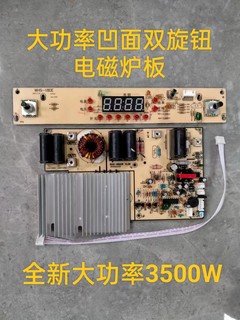 High power concave induction cooker universal motherboard