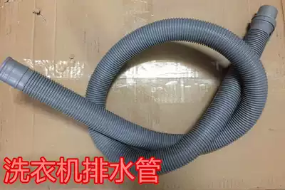 Universal automatic washing machine drain pipe Washing machine outlet pipe extension pipe thickened gray 1 3 meters long