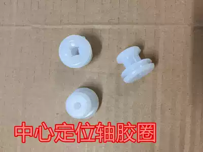 Electronic pressure cooker accessories Aluminum plate center fixed sealing ring Central shaft positioning rubber ring Universal positioning shaft rubber ring